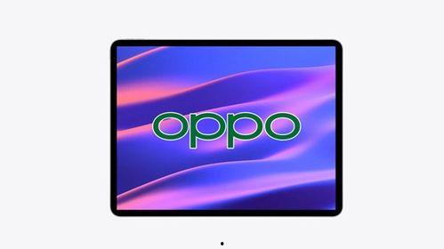 oppo最新平板爆料,轻薄设计，性能升级，引领平板市场新潮流”  第2张
