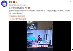 雷军 视频 爆料最新,揭秘小米未来科技布局与新品动向  第2张