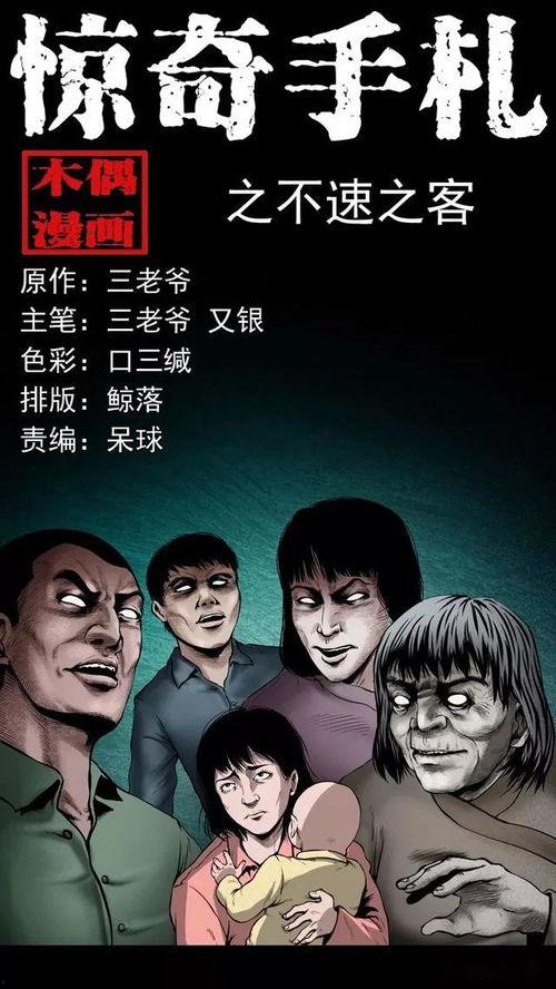 不速之客最新爆料,幕后真相大曝光！
